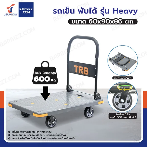 รถเข็นพับได้ รุ่น Heavy มีคานเสริมแรง รับ load 600 KG ล้อเงียบ 5 นิ้ว 60x90x86 CM รถเข็นพับได้ รุ่น Heavy มีคานเสริมแรง รับ load 600 KG ล้อเงียบ 5 นิ้ว 60x90x86 CM