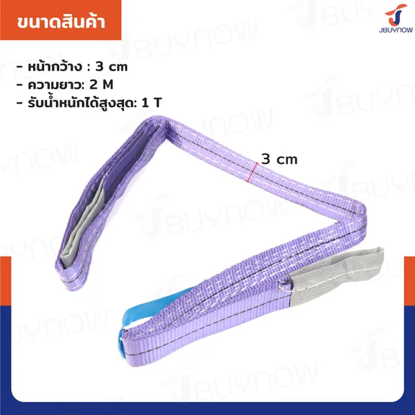 สลิงผ้าใบแบน สายพานยกของ (เซฟตี้ 4:1 มีใบเซอร์) 1 ตัน ยาว 2 เมตร JBUYNOW 1Tx2M image 2 สลิงผ้าใบแบน สายพานยกของ (เซฟตี้ 4:1 มีใบเซอร์) 1 ตัน ยาว 2 เมตร JBUYNOW 1Tx2M image 2
