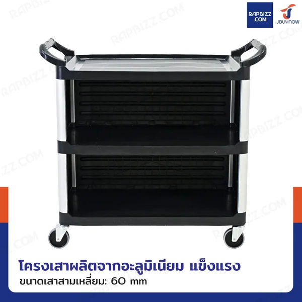 รถเข็น 3 ชั้น รถเข็นเก็บจาน รถเข็นศูนย์อาหาร สีดำ H0410 image 3 รถเข็น 3 ชั้น รถเข็นเก็บจาน รถเข็นศูนย์อาหาร สีดำ H0410 image 3