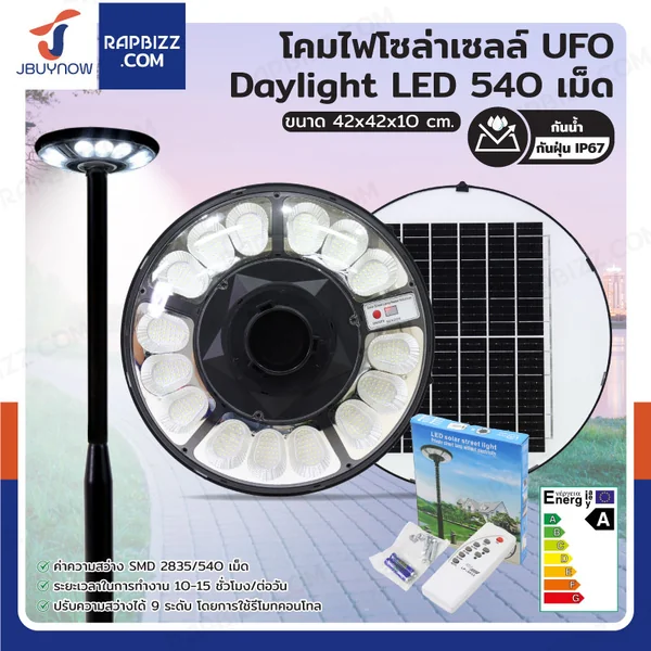โคมไฟโซล่าเซลล์ UFO Daylight LED 540 เม็ด พลังงานแสงอาทิตย์ IP67 โคมไฟโซล่าเซลล์ UFO Daylight LED 540 เม็ด พลังงานแสงอาทิตย์ IP67