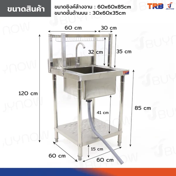 ซิงค์ล้างจาน1หลุม 1ที่คว่ำจาน+1 ชั้นวางใต้ซิงค์ SUS201 60x60x120 ซม. JBUYNOW TRB RB230531-1 image 2 ซิงค์ล้างจาน1หลุม 1ที่คว่ำจาน+1 ชั้นวางใต้ซิงค์ SUS201 60x60x120 ซม. JBUYNOW TRB RB230531-1 image 2