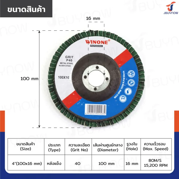 จานทรายซ้อนหลังแข็ง 4 นิ้ว เบอร์ 40 สีเขียว ลังละ 100 แผ่น JBUYNOW TG-019/ONS image 2 จานทรายซ้อนหลังแข็ง 4 นิ้ว เบอร์ 40 สีเขียว ลังละ 100 แผ่น JBUYNOW TG-019/ONS image 2