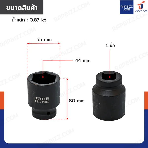 ลูกบล็อก 1 นิ้ว(8หุน) บล็อกลม เบอร์ 44 MM งานหนัก 1 ชิ้น 1-44MM-6PT image 2