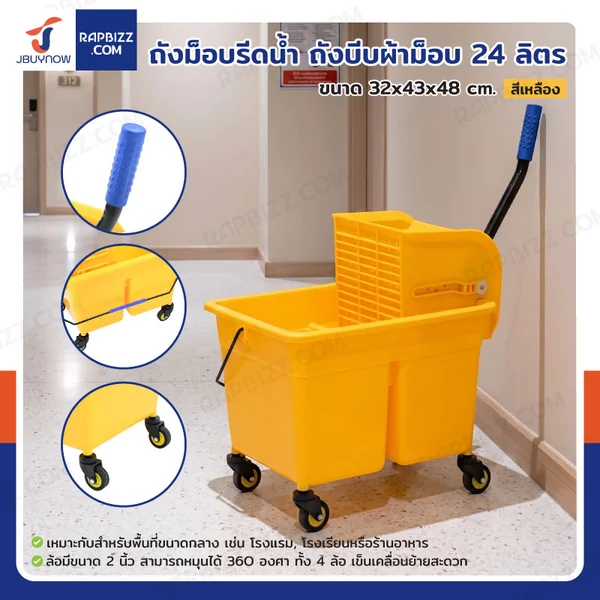 ถังม็อบรีดน้ำ ถังบีบผ้าม็อบ 24 ลิตร สีเหลือง H0116 ถังม็อบรีดน้ำ ถังบีบผ้าม็อบ 24 ลิตร สีเหลือง H0116