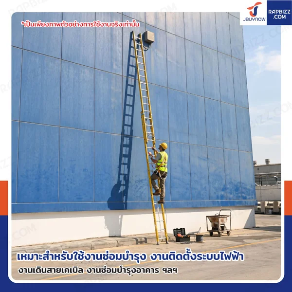 บันไดไฟเบอร์กลาส รุ่นสไลด์ สูง 8.8 เมตร รับน้ำหนัก 150 kg สีเหลือง R32816 image 8