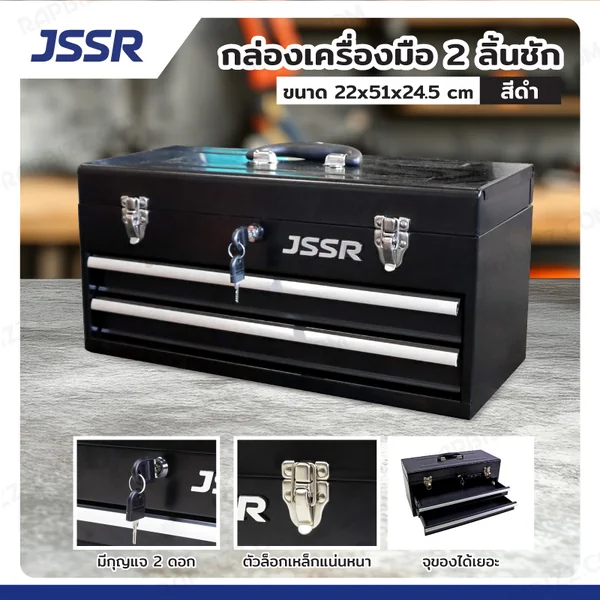 กล่องเครื่องมือ 20 นิ้ว รุ่น 2 ลิ้นชัก เปิดบนได้ 22x51x24.5 ซม. สีดำ กล่องเครื่องมือ 20 นิ้ว รุ่น 2 ลิ้นชัก เปิดบนได้ 22x51x24.5 ซม. สีดำ