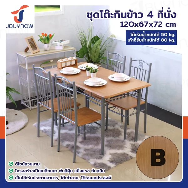 ชุดโต๊ะรับประทานอาหาร โต๊ะกินข้าว 4 ที่นั่ง 67x120x72 ซม. 403-11S