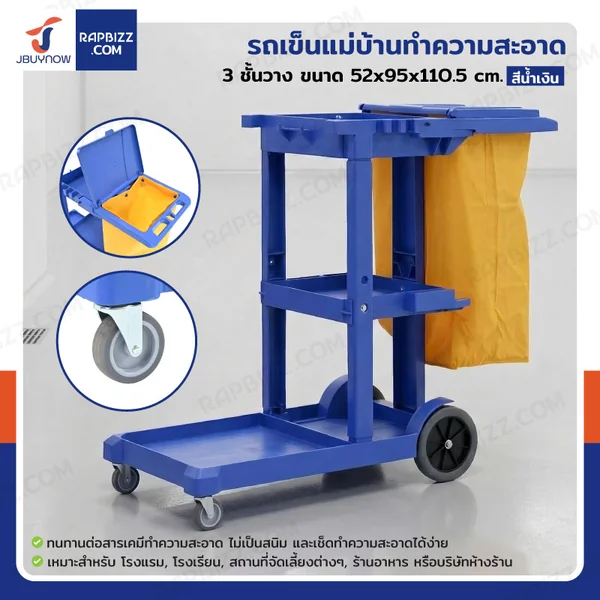 รถเข็นแม่บ้าน 3 ชั้นวาง มีถุงผ้าเก็บของ สีน้ำเงิน H0302BL รถเข็นแม่บ้าน 3 ชั้นวาง มีถุงผ้าเก็บของ สีน้ำเงิน H0302BL