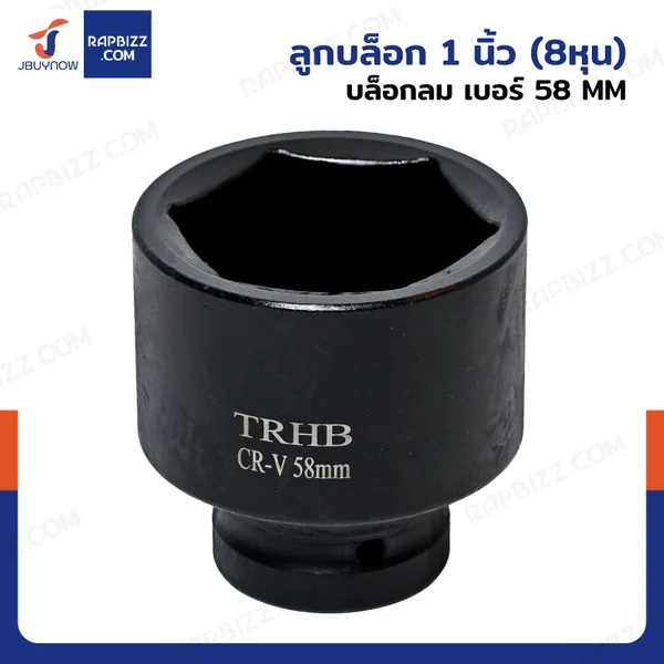 ลูกบล็อก 1 นิ้ว(8หุน) บล็อกลม เบอร์ 58 MM งานหนัก 1 ชิ้น 1-58MM-6PT ลูกบล็อก 1 นิ้ว(8หุน) บล็อกลม เบอร์ 58 MM งานหนัก 1 ชิ้น 1-58MM-6PT