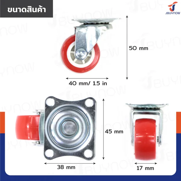 ล้อ 1.5 นิ้ว แป้นเป็น PP+PVC สีแดง JBUYNOW JF-1298040 image 2