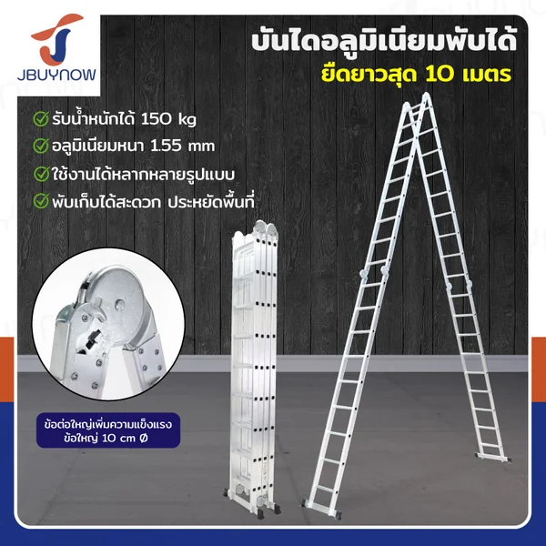 บันไดพับได้ อลูมิเนียมแท้ทั้งตัว 36 ขั้น 10M ข้อใหญ่ BGJ4x9