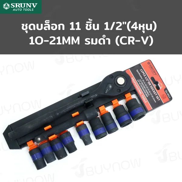 ชุดบล็อก 11 ชิ้น 1/2 นิ้ว (4 หุน) 10-21MM รมดำ CR-V JBUYNOW SRUNV RB230601-20
