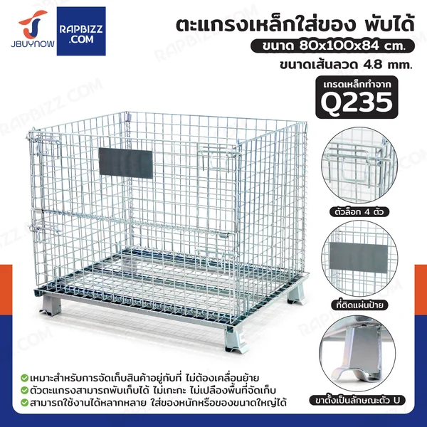 ตะแกรงเหล็กใส่ของ พับได้ 800 kg แข็งแรงทรงพลัง ลวดหนา 4.8mm 80x100x84 cm