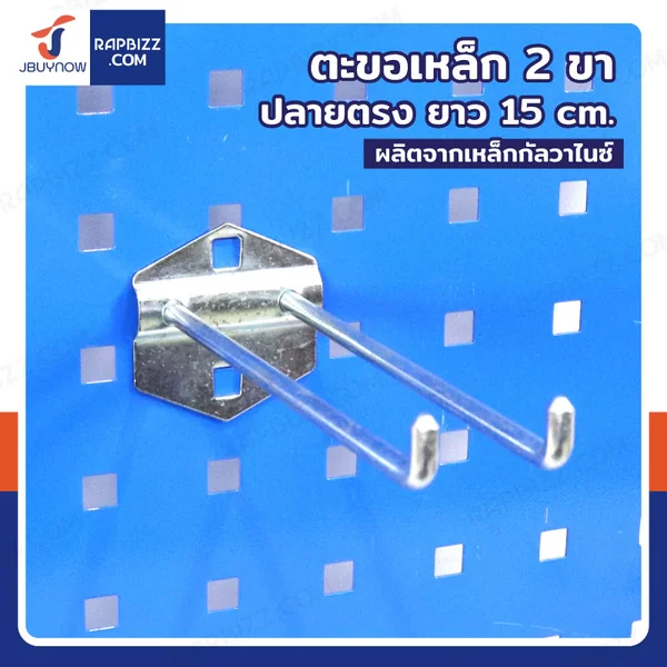 ตะขอ เหล็ก 2 ขา ป ลาย ตรง 150xФ6MM JBUYNOW RB2300810-11