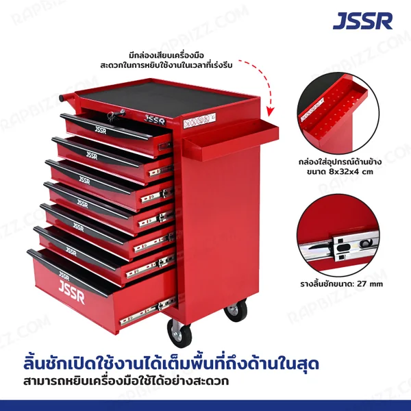 JSSR ตู้เครื่องมือ 7 ลิ้นชัก มีกุญแจล็อค 33x62x78 cm สีแดง-ดำ TT-217RD image 4 JSSR ตู้เครื่องมือ 7 ลิ้นชัก มีกุญแจล็อค 33x62x78 cm สีแดง-ดำ TT-217RD image 4