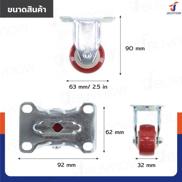 ล้อ 2.5 นิ้ว แป้นตาย PVC/PU สีแดง JBUYNOW JF-1486063 image 2