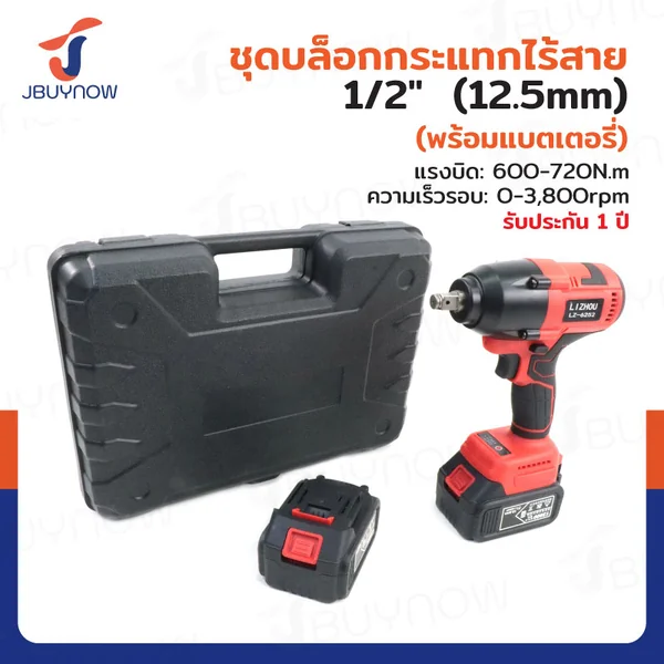 บล็อกกระแทกไร้สาย 12.5 มม. 600-720N.M RB230731-20