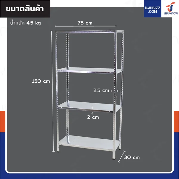 ชั้นวางของเหล็กกัลวาไนซ์ 4 ชั้น 30x75x150 ซม. รับน้ำหนัก 30กก./ชั้น T30A image 2