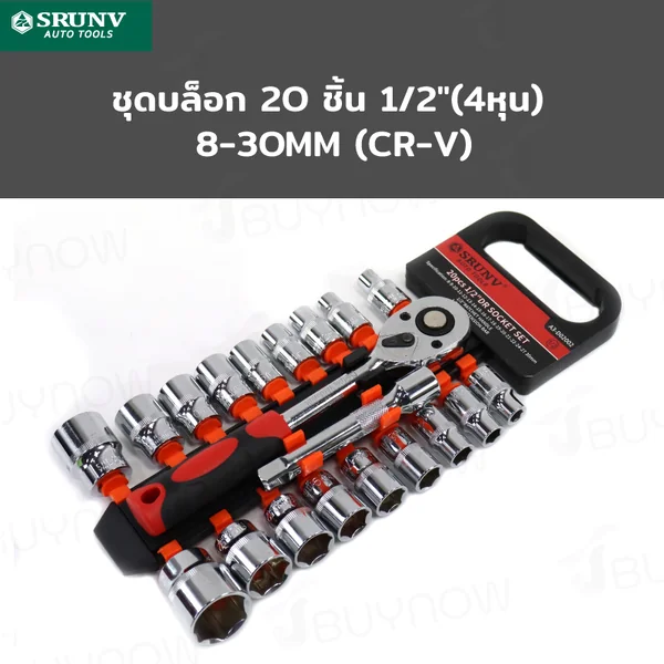 ชุดบล็อก 20 ชิ้น 1/2 นิ้ว (4 หุน) 8-30MM CR-V JBUYNOW SRUNV RB230601-4