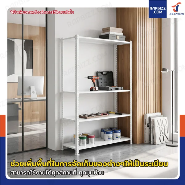 ชั้นวางของเหล็ก 4 ชั้น รุ่นหนาพิเศษ รับน้ำหนักได้ 100 kg/ชั้น 40x120x150 cm สีขาว image 7 ชั้นวางของเหล็ก 4 ชั้น รุ่นหนาพิเศษ รับน้ำหนักได้ 100 kg/ชั้น 40x120x150 cm สีขาว image 7