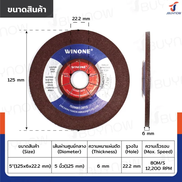 ใบเจียรเหล็ก/สแตนเลส 5 นิ้ว 125x6x22.2 mm ใย 2 ชั้น JBUYNOW TG-007 image 2 ใบเจียรเหล็ก/สแตนเลส 5 นิ้ว 125x6x22.2 mm ใย 2 ชั้น JBUYNOW TG-007 image 2