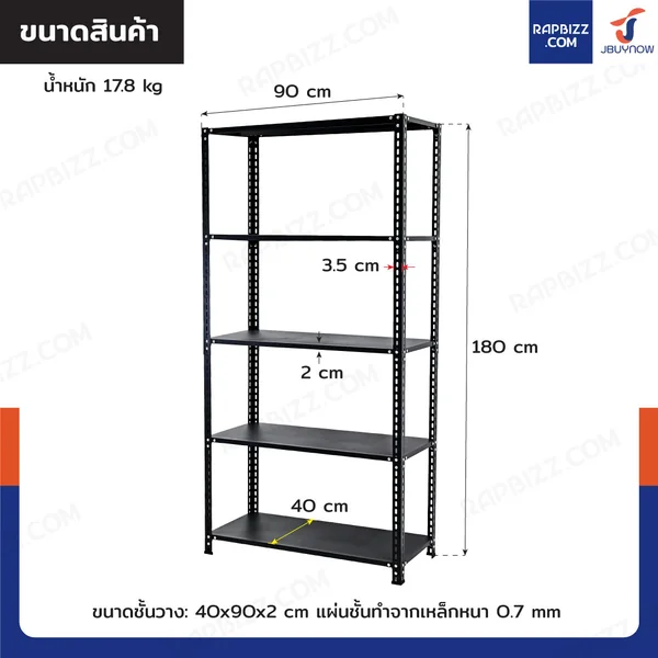 ชั้นวางของเหล็ก 5 ชั้น ชั้นวางอเนกประสงค์ 40x90x180 cm สีดำ CR-4090180-5 image 2