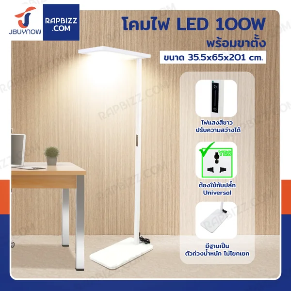 โคมไฟตั้งพื้น LED 100W พร้อมขาตั้ง โคมไฟตั้งพื้น LED 100W พร้อมขาตั้ง