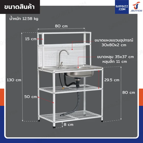 ซิงค์สแตนเลส 201 อ่างล้างจาน 1 หลุม รุ่นมีชั้นวาง+แผงแขวนอุปกรณ์ 50x80x130 cm สีขาว image 2 ซิงค์สแตนเลส 201 อ่างล้างจาน 1 หลุม รุ่นมีชั้นวาง+แผงแขวนอุปกรณ์ 50x80x130 cm สีขาว image 2