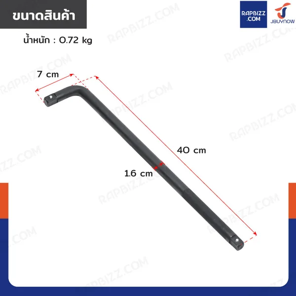 ด้ามบล็อก 1/2 นิ้ว(4หุน) ด้ามขันตัวแอล CR-V ยาว 400 mm งานหนัก สีดำ image 2