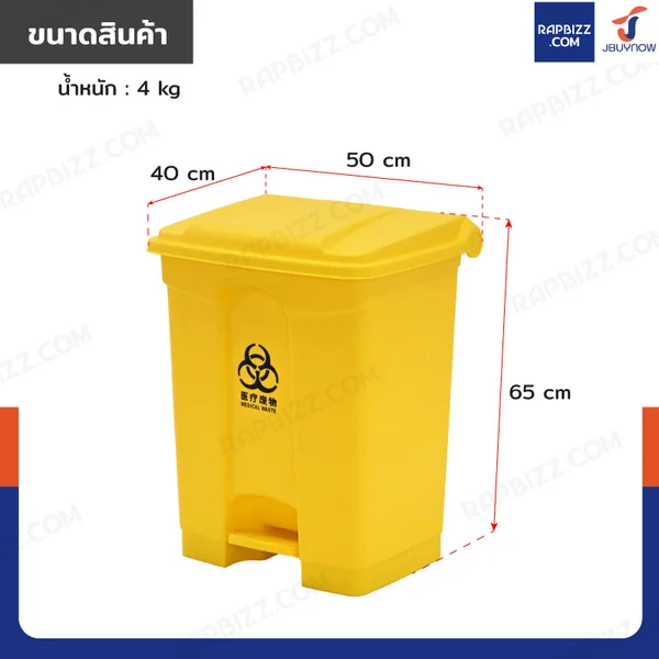 ถังขยะทางการแพทย์ 68 ลิตร แบบเหยียบ พร้อมฝาปิด สีเหลือง H0613 image 2 ถังขยะทางการแพทย์ 68 ลิตร แบบเหยียบ พร้อมฝาปิด สีเหลือง H0613 image 2
