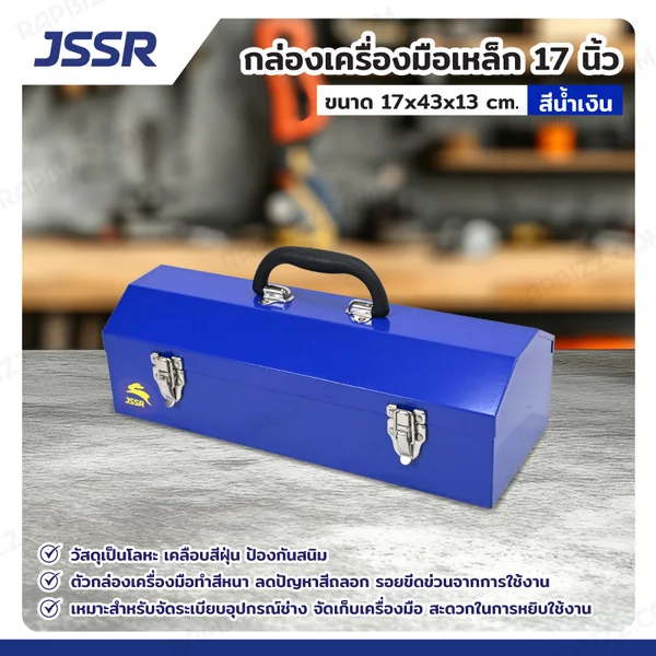 JSSR กล่องเครื่องมือเหล็ก 17 นิ้ว 17x43x13cm สีน้ำเงิน TB-170BL