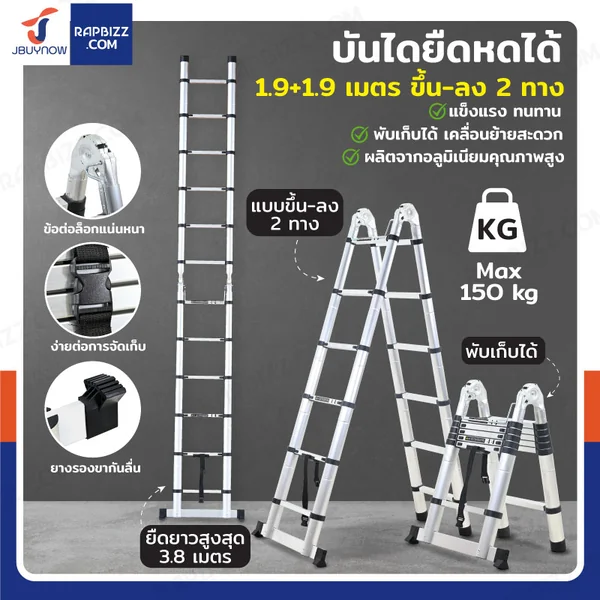 บันไดยืดหดได้ 1.9+1.9 เมตร ขึ้น-ลง 2 ทาง บันได อลูมิเนียม พับได้ ยืดสไลด์ บันไดยืดหดได้ 1.9+1.9 เมตร ขึ้น-ลง 2 ทาง บันได อลูมิเนียม พับได้ ยืดสไลด์