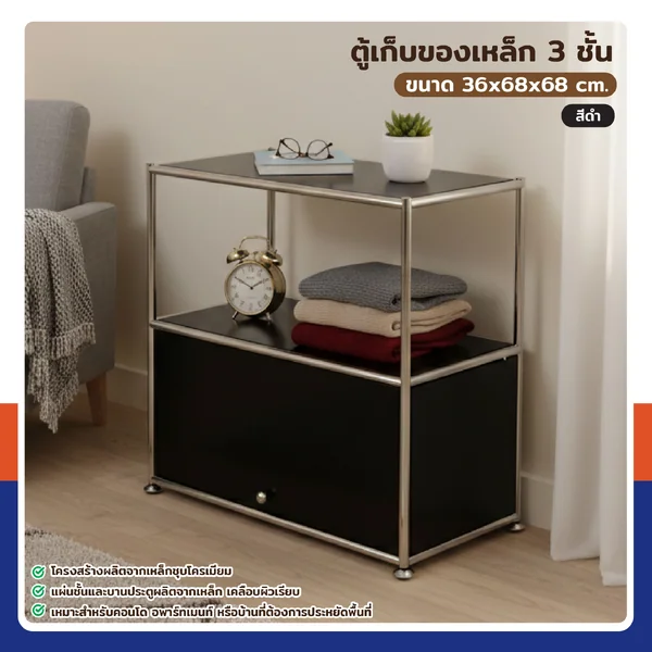ตู้เก็บของเหล็ก อเนกประสงค์ 3 ชั้น 36x68x68 cm สีดำ ตู้เก็บของเหล็ก อเนกประสงค์ 3 ชั้น 36x68x68 cm สีดำ