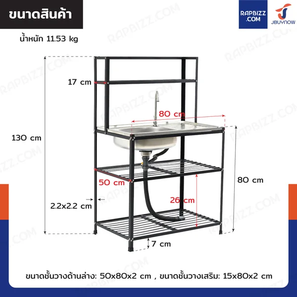 ซิงค์สแตนเลส 201 อ่างล้างจาน 1 หลุม รุ่นชั้นวาง+ขาเหล็กสีดำ 50x80x130 cm image 2