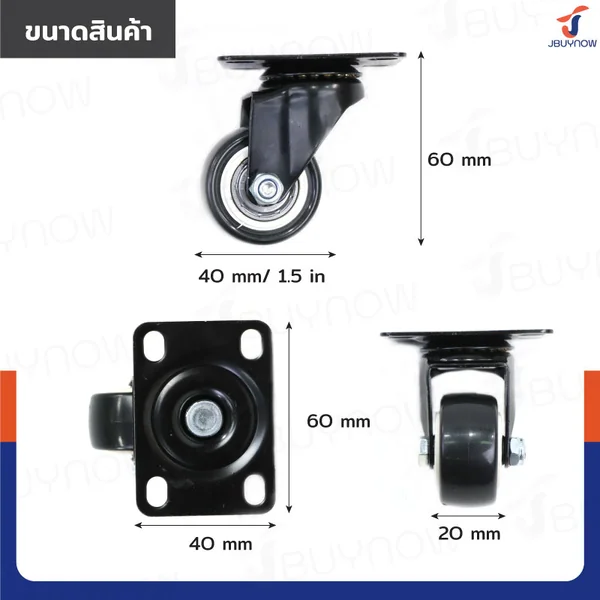 ล้อ 1.5 นิ้ว แป้นเป็น PVC/PU สีดำ JBUYNOW JF-1334040 image 2
