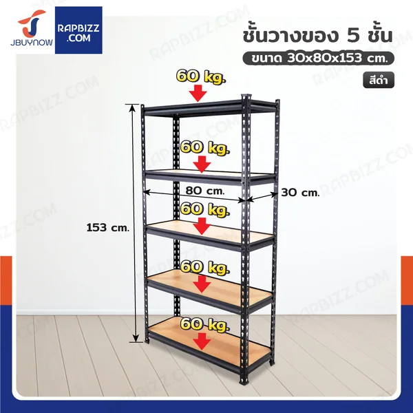 ชั้นวางของ เหล็ก 5 ชั้น 30x80x153 ซม. KCT27