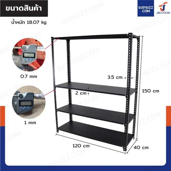 ชั้นวางของเหล็ก 4 ชั้น ชั้นวางอเนกประสงค์ สีดำ 40x120x150 cm image 2