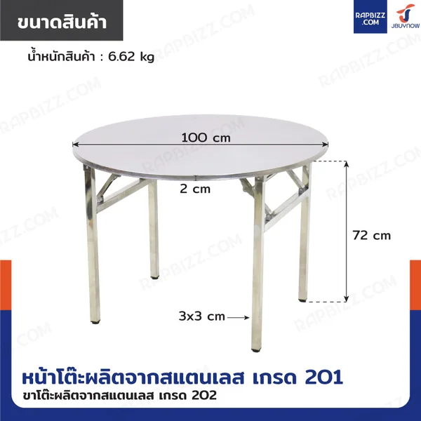 โต๊ะสแตนเลส201 ทรงกลม พับขาได้ แบบหน้าโต๊ะมีลาย 100x100x72 cm image 2 โต๊ะสแตนเลส201 ทรงกลม พับขาได้ แบบหน้าโต๊ะมีลาย 100x100x72 cm image 2