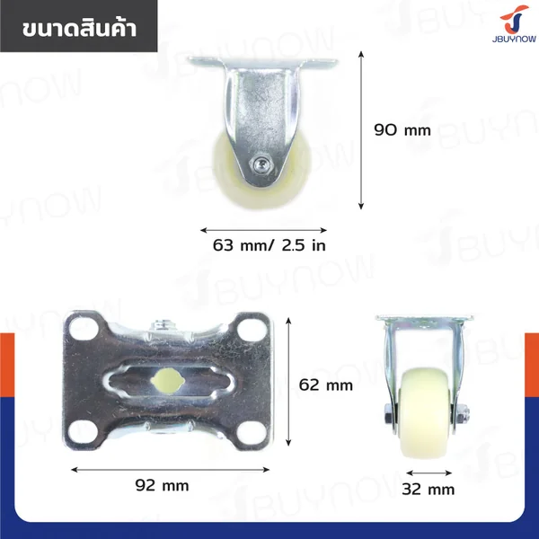 ล้อ 2.5 นิ้ว แป้นตาย ไนล่อน สีขาว JBUYNOW JF-1474063 image 2 ล้อ 2.5 นิ้ว แป้นตาย ไนล่อน สีขาว JBUYNOW JF-1474063 image 2
