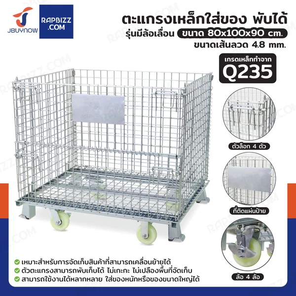 ตะแกรงเหล็กใส่ของ พับได้ 800 kg แข็งแรงทรงพลัง ลวดหนา 4.8mm 80x100x90 cm รุ่นมีล้อ