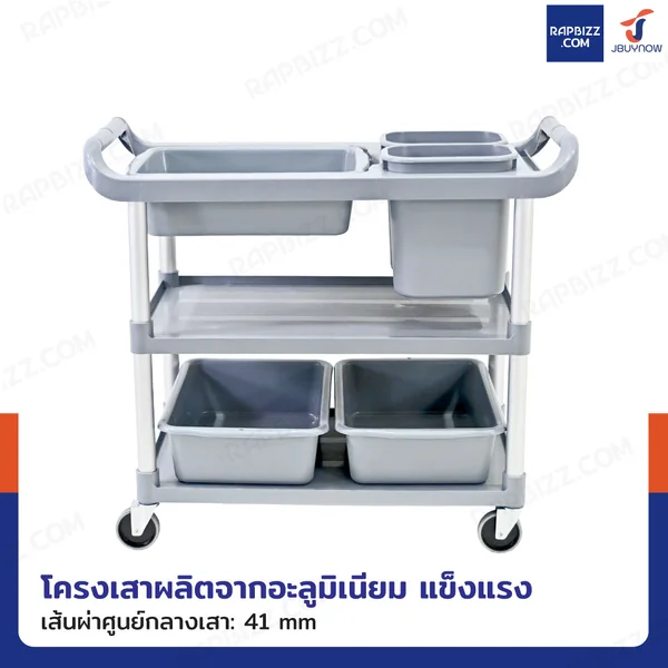 รถเข็น 3 ชั้น รถเข็นเก็บจาน รถเข็นศูนย์อาหาร ขนาดใหญ่ พร้อมถาดเก็บจาน สีเทา H0482 image 3 รถเข็น 3 ชั้น รถเข็นเก็บจาน รถเข็นศูนย์อาหาร ขนาดใหญ่ พร้อมถาดเก็บจาน สีเทา H0482 image 3