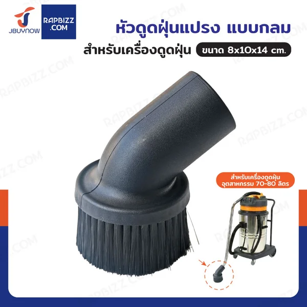 หัวดูดฝุ่นแปรง แบบกลม สำหรับเครื่องดูดฝุ่น หัวดูดฝุ่นแปรง แบบกลม สำหรับเครื่องดูดฝุ่น