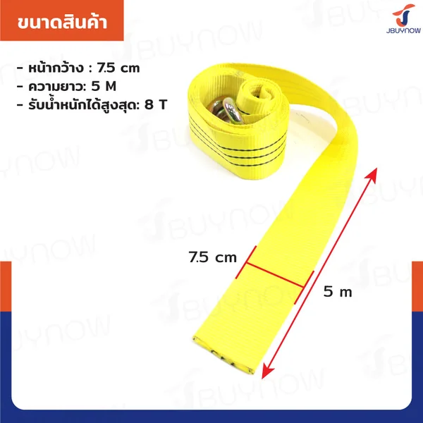 สายรัดรถบรรทุก สายรัดก๊อกแก๊ก 8 ตัน ยาว 5 เมตร JBUYNOW 8T*5M(75) image 2 สายรัดรถบรรทุก สายรัดก๊อกแก๊ก 8 ตัน ยาว 5 เมตร JBUYNOW 8T*5M(75) image 2
