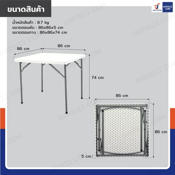 โต๊ะปิกนิก พับขาได้ ทรงเหลี่ยม 86x86x74 cm สีขาว image 2