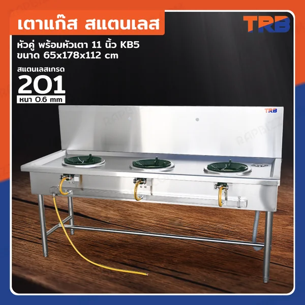 TRB เตาแก๊สสแตนเลส เกรด 201 3 หัว พร้อมหัวเตา 11 นิ้ว KB5 65x178x112 CM TRB เตาแก๊สสแตนเลส เกรด 201 3 หัว พร้อมหัวเตา 11 นิ้ว KB5 65x178x112 CM
