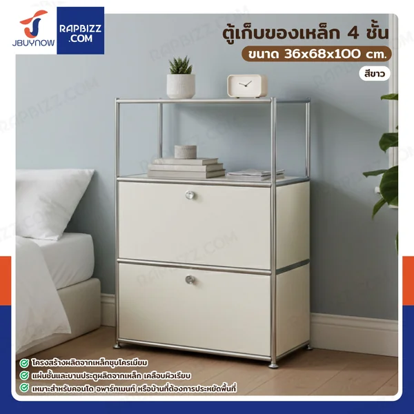 ตู้เก็บของเหล็ก อเนกประสงค์ 4 ชั้น 36x68x100 cm สีขาว ตู้เก็บของเหล็ก อเนกประสงค์ 4 ชั้น 36x68x100 cm สีขาว