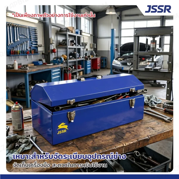 JSSR กล่องเครื่องมือเหล็ก 21 นิ้ว 21x54x19 cm สีน้ำเงิน TB-210-BL image 7 JSSR กล่องเครื่องมือเหล็ก 21 นิ้ว 21x54x19 cm สีน้ำเงิน TB-210-BL image 7