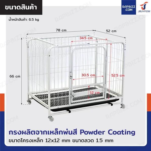 กรงสุนัข กรงสัตว์เลี้ยง พร้อมถาดและแผ่นรองกรง Size S 52x78x66 cm สีขาว image 2 กรงสุนัข กรงสัตว์เลี้ยง พร้อมถาดและแผ่นรองกรง Size S 52x78x66 cm สีขาว image 2