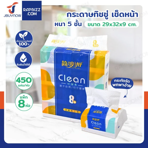 กระดาษทิชชู่ เช็ดหน้า หนา 5 ชั้น ซึมซับน้ำได้ดี แพ็ก 8 ห่อ จำนวน 450 แผ่น/ห่อ