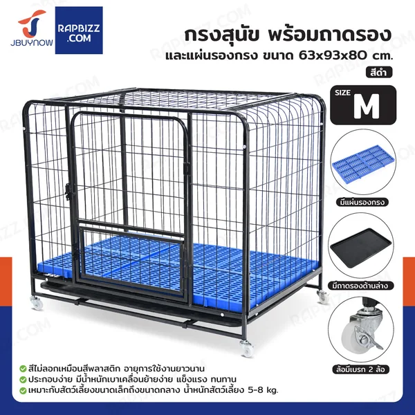กรงสุนัข กรงสัตว์เลี้ยง พร้อมถาดและแผ่นรองกรง Size M 63x93x80 cm สีดำ กรงสุนัข กรงสัตว์เลี้ยง พร้อมถาดและแผ่นรองกรง Size M 63x93x80 cm สีดำ